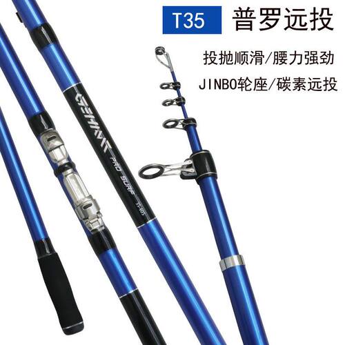 碳素35#4.05m长节远投竿抛杆轻硬远投海竿甩杆海竿威海厂家批发