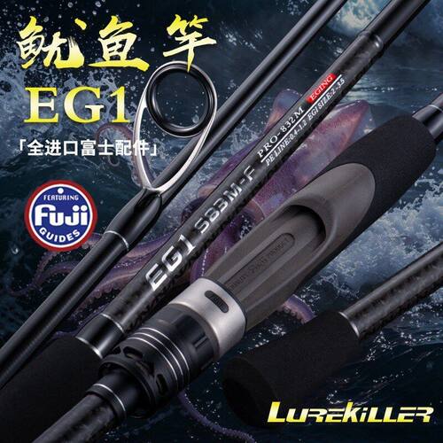 Lurekiller新款超轻远投鱿鱼竿原装FUJI导眼A环2.28米ML/2.50米M