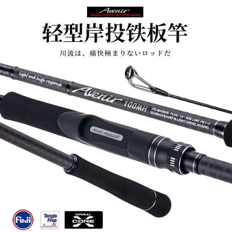 MADMOUSE日本全fuji导环川流轻型岸投铁板杆3米M/MH路亚竿海钓杆