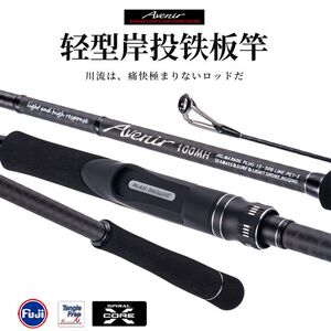 MADMOUSE日本全fuji导环川流轻型岸投铁板杆3米M/MH路亚竿海钓杆