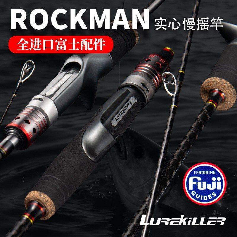 Lurekiller碳素实心轻型铁板竿30-120克A+O富士导环慢摇竿船钓竿