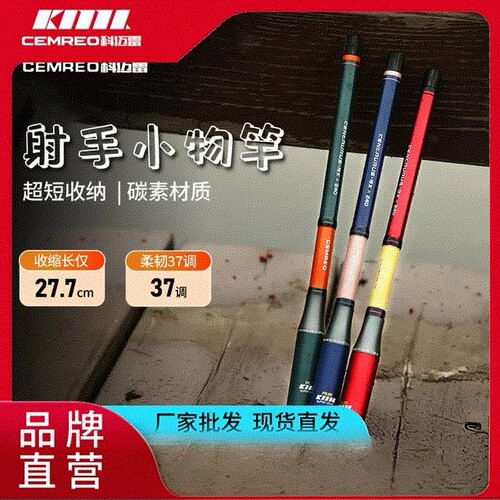 科迈雷射手小物钓鱼竿多规格儿童钓鳑鲏白条马口便携迷你溪流手竿
