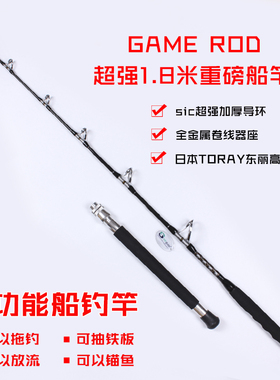 MADMOUSE重磅船钓竿1.8米超硬金属轮座铁板竿拖钓竿放流竿锚鱼竿