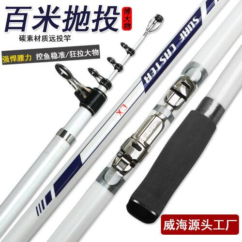 米大物4.0535碳素威海产钓远超