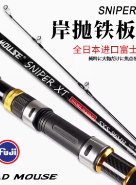 MADMOUSE全fuji导环岸抛投铁板竿2.9米MH/H波爬船竿海钓杆远投杆