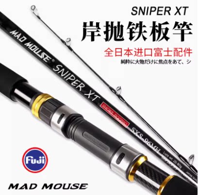 MADMOUSE全fuji导环岸抛投铁板竿2.9米MH/H波爬船竿海钓杆远投杆