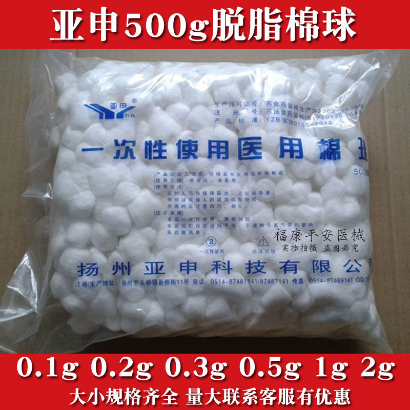 医用棉球脱脂棉球一次性消毒棉球500g大中小号棉球口腔婴儿棉花球