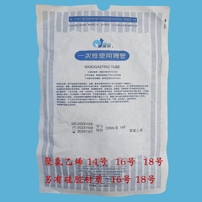 德尔一次性胃管包聚氯乙烯胃管 灭菌F14 F16 F18成人喂食用pvc管