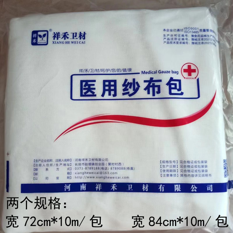 10米卷祥禾卫材医用纱布包大纱布医用纱布过滤纱布块大卷尺寸