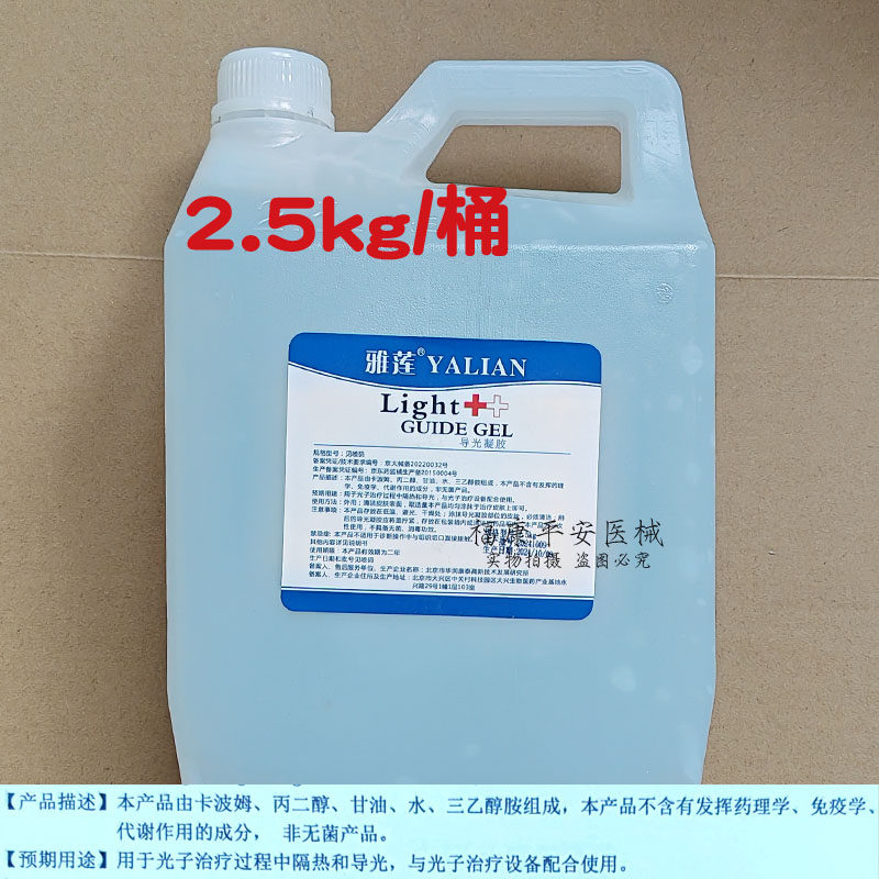 2.5kg导光冷凝胶美容院脱毛e光子超声刀OPT仪器通用冷凝胶