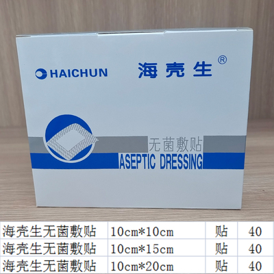 海壳生无菌敷贴护创膜 大号创可贴敷料换药贴家用手术换药用