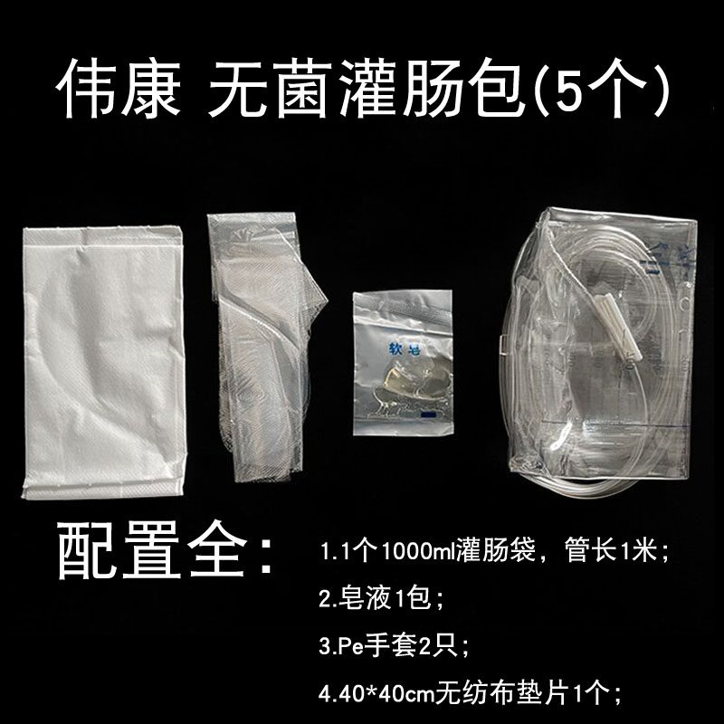 苏州伟康灌肠包医用肠道冲洗袋无菌灌洗袋家用清肠排毒带手套软皂