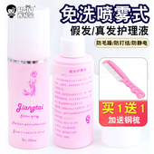 假发护理液营养喷雾防毛躁精油免洗柔顺剂真发片打理工具套装