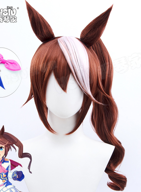 秀琴家 赛马娘Pretty Derby 东海帝皇/王cos假发 兽耳 发饰 假毛
