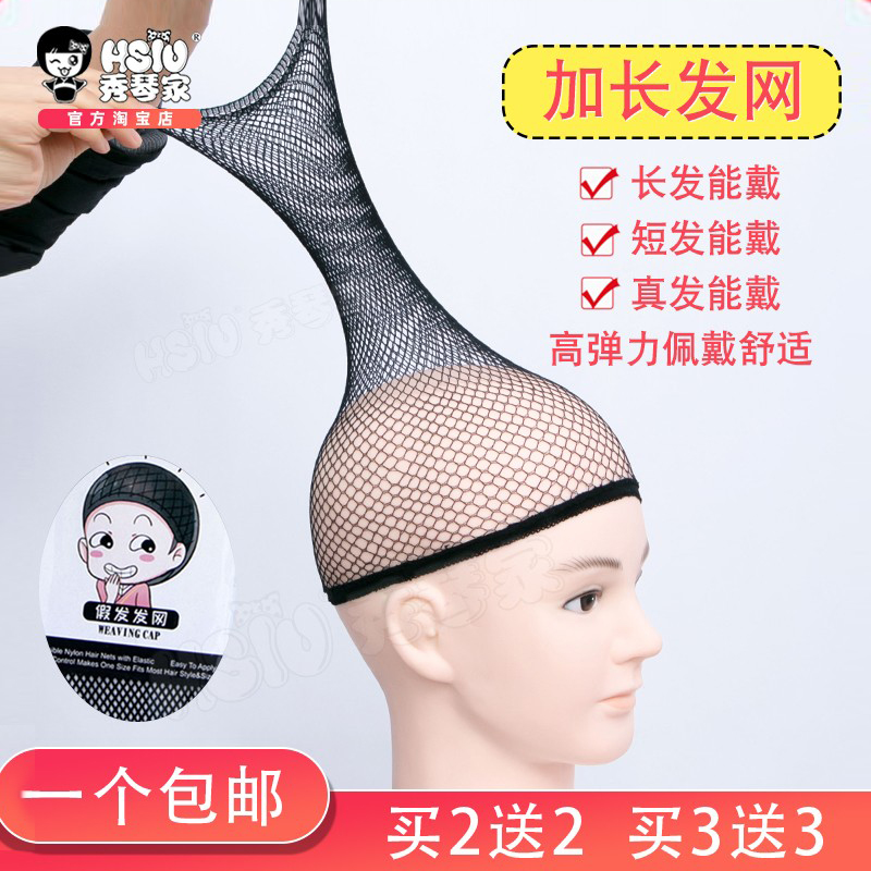【买2送2】假发隐形发网网帽