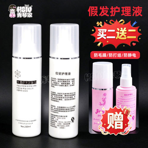 秀琴家280mlcos假发护理液