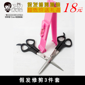 cos假毛修剪平剪牙剪刀刘海修剪器 秀琴家_假发修剪套装