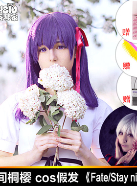 【秀琴家 间桐樱cos假发】Fate/Stay night 紫色长直 黑化白色