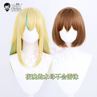 秀琴家光月真昼 山之内花音cos假发 夜晚的水母不会游泳 仿真头皮