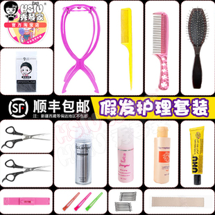 cosplay假发护理套装毛娘新手发网发蜡定型梳子支架剪刀U胶护理液