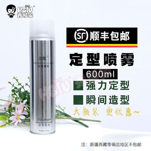 秀琴家定型喷雾cos假发发胶大瓶