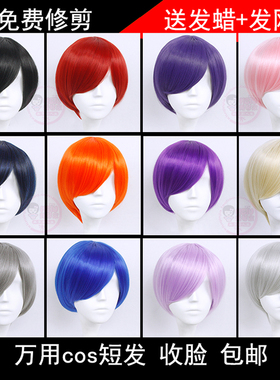 【秀琴家_万用cos假发短】《免费修剪》30cm短发msn收脸假毛包邮