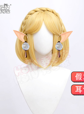 秀琴家 塞尔达公主cos假发Zelda塞尔达传说王国之泪 加蓬辫子造型