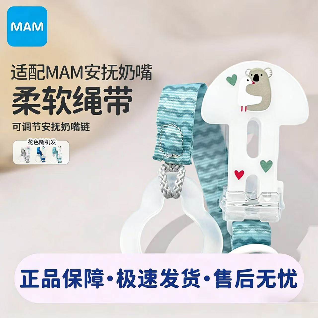 MAM美安萌安抚奶嘴夹/可调节宝宝剪刀/指甲钳