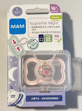 MAM美安萌supreme16+夜用款安抚奶嘴/超薄防龅牙/大月龄宝宝