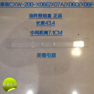 原装万和油烟机配件CXW-200-X06E/X07A/X06D/X06F油杯接油盒 正品