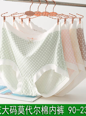 大码莫代尔棉质内裤女可爱200斤胖mm高腰弹力包臀抗菌棉底裆内裤