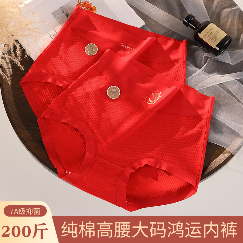 A类婴儿棉大红色高腰内裤女7A抑菌大码纯棉裆内裤200斤本命年结婚,女士内衣/男士内衣/家居服,女三角裤,淘宝优惠券,粉丝福利购,淘宝优惠卷