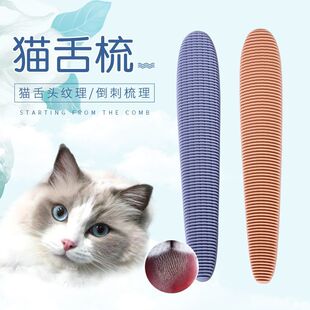 宠物猫咪梳子猫舌梳互动按摩清洁梳幼猫可用模拟猫舌亲近好感撸猫