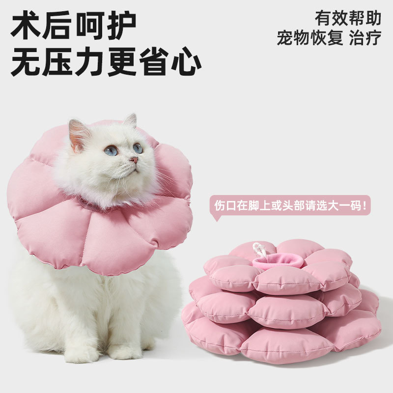 宠物花朵立体伊丽莎白圈柔软猫犬