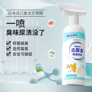 宠物用除臭喷雾清洗除臭除味猫尿分解剂猫咪尿液狗狗尿祛尿渍喷瓶