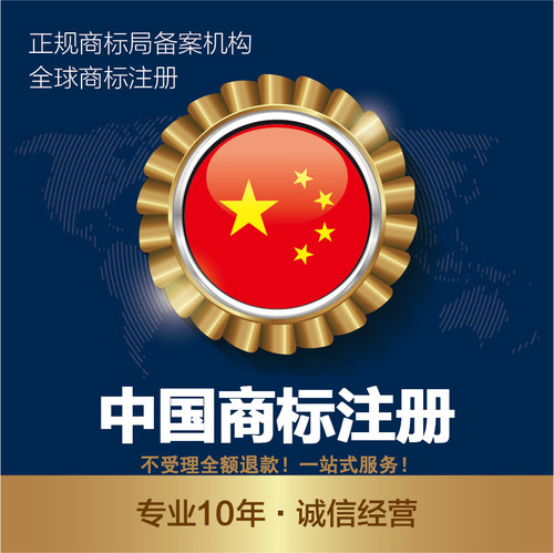 中国商标申请/商标变更/中国商标注册/驳回复审/撤三/马德里注册