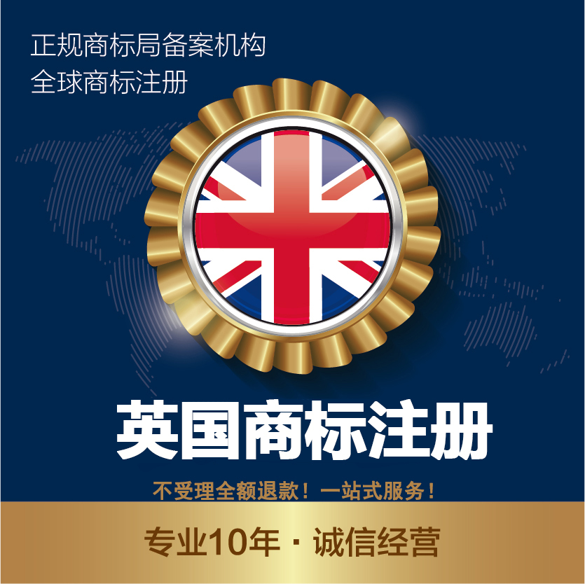 欧盟美国英国日本商标注册商标申知识产权服务