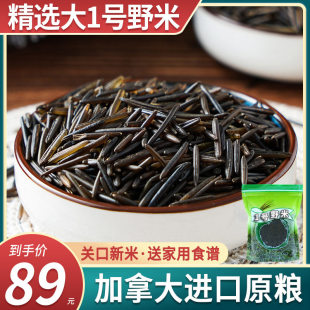 加拿大1号野米冰湖一号松针米菰米黑米农家自产454杂粮粗粮长野米