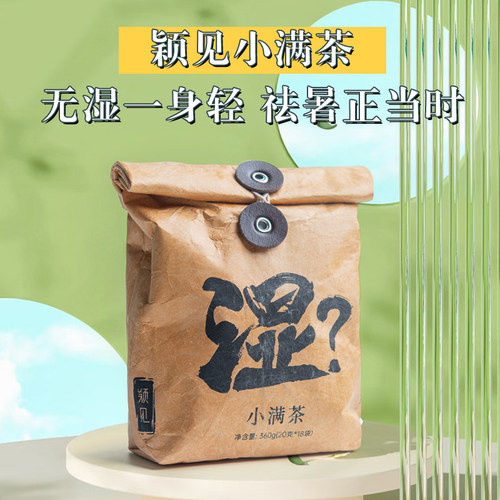 颖见小满茶赤小豆薏米芡实祛湿茶