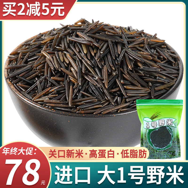 加拿大1号野米454g长野米冰湖野米一号北美进口黑菰米松针米黑米