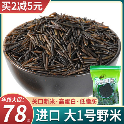加拿大1号野米454g长野米冰湖野米一号北美进口黑菰米松针米黑米