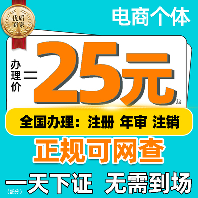 电商个体户工商营业执照注册注销年审检报代办理抖音海南佛山公司