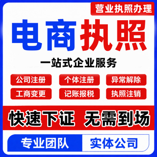 临沂市罗庄区个体户营业执照办理注销公司报税申报年报异常解除