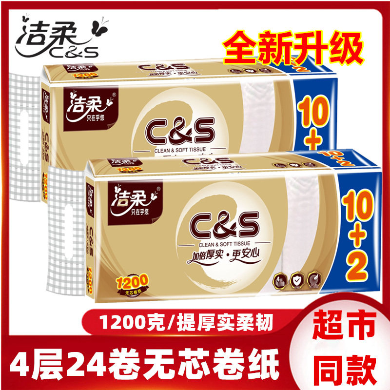 洁柔卷纸金尊1200无芯4层