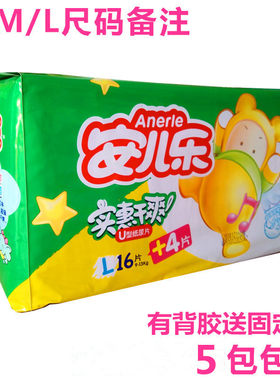 安儿乐尿片实惠干爽U型SML