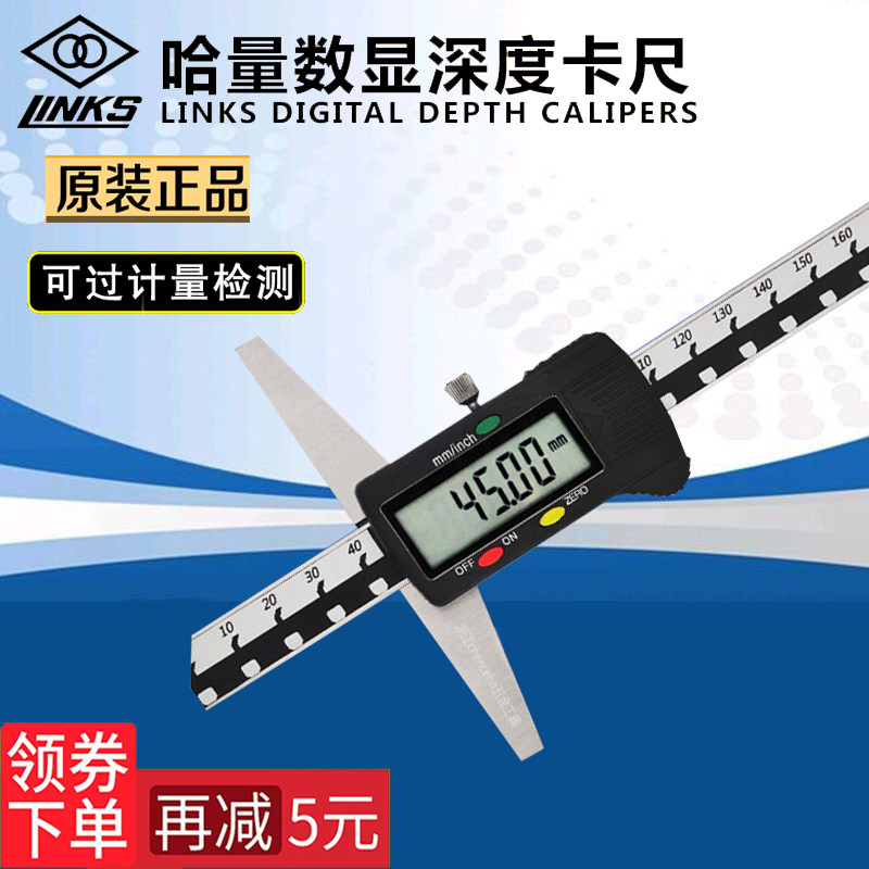 哈量数显深度尺LINKS高精度