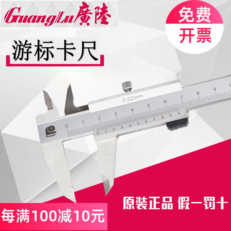 广陆游标卡尺不锈钢开式闭式四用