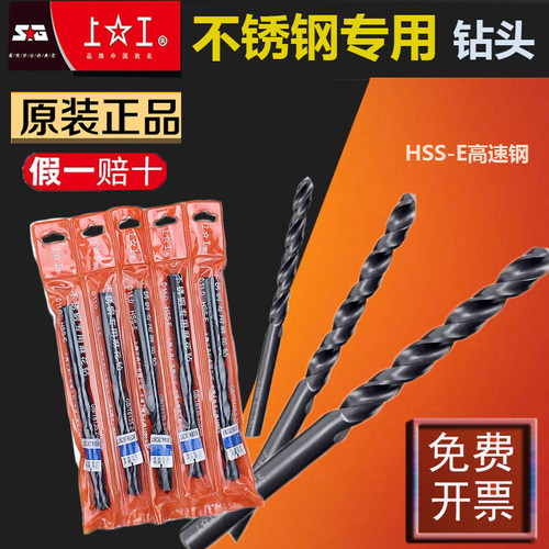 上工不锈钢专用直柄麻花钻头含钴