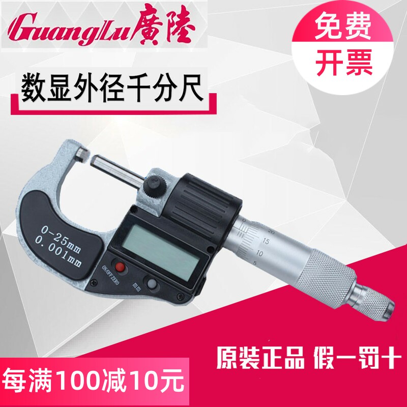广陆数显外径千分尺防水测微器仪图片