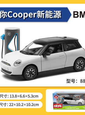 成真宝马mini coper合金车模新能源带充电桩男孩玩具仿真汽车礼物